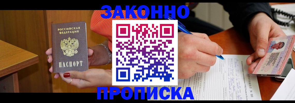 прописка для работы в Петров Вале